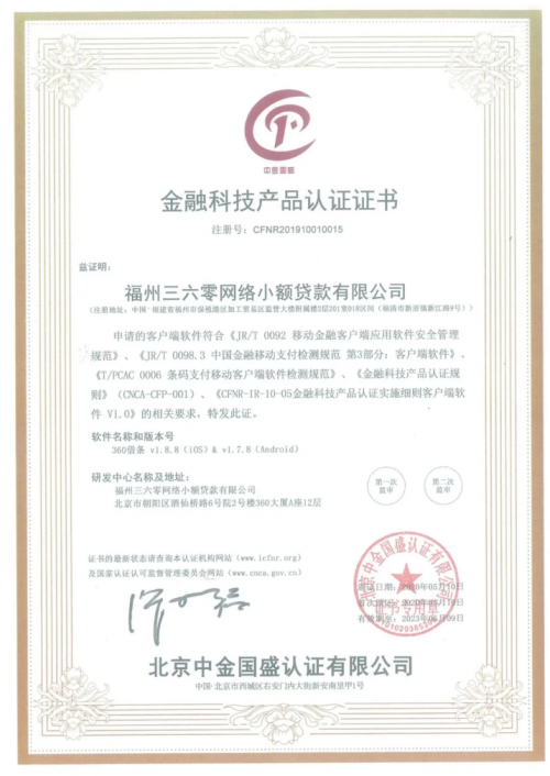 解密技術(shù)開放日 360借條依托黑科技贏得三大認(rèn)證