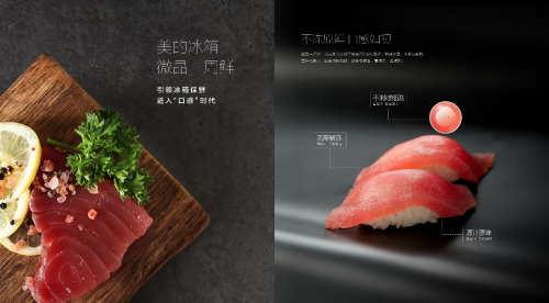 破解肉類海鮮類食材儲鮮難題，美的冰箱發(fā)布白皮書推動行業(yè)高端化