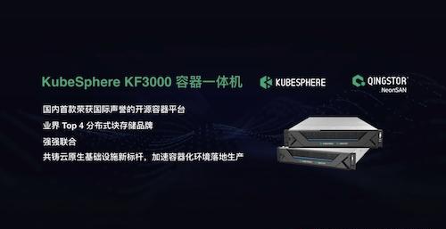 100%自主設(shè)計 全面適配國產(chǎn)化 青云科技分布式存儲全線升級