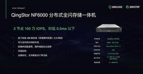 100%自主設(shè)計 全面適配國產(chǎn)化 青云科技分布式存儲全線升級