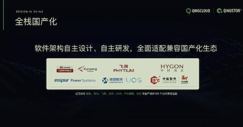 100%自主設(shè)計 全面適配國產(chǎn)化 青云科技分布式存儲全線升級