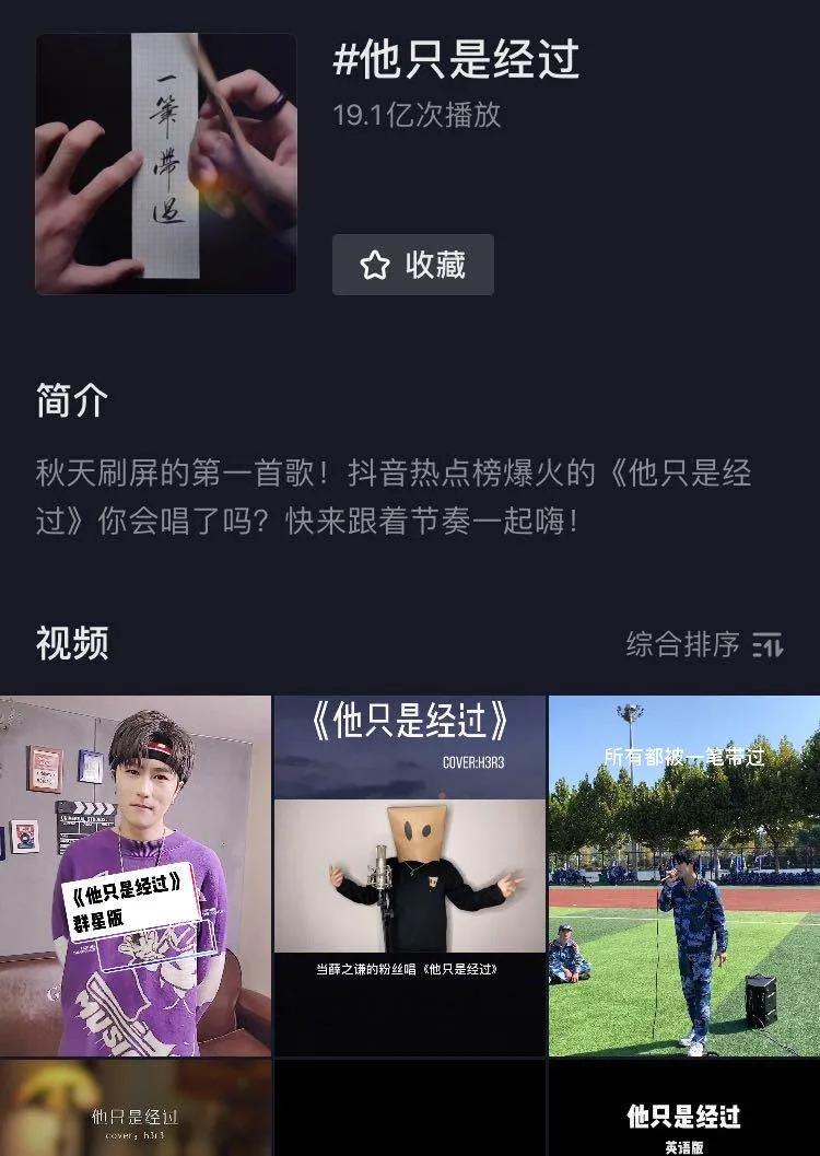 金秋爆款《他只是經(jīng)過》的達(dá)成，抖音音樂「造音行動」靠的是這三點