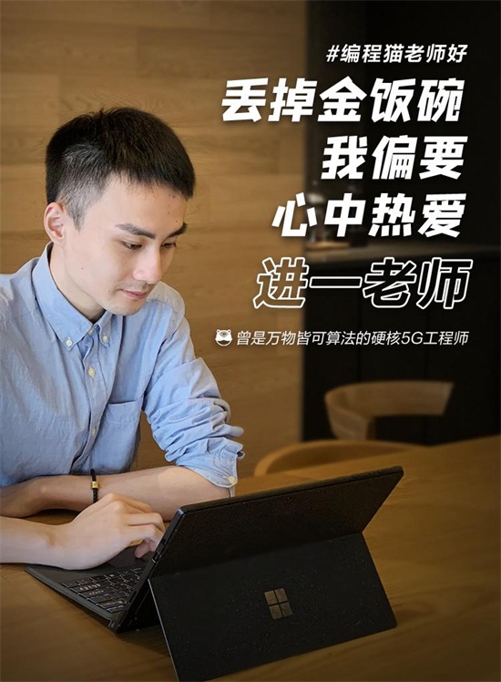 開發(fā)5G、跨國支教、鉆研心理、名校學(xué)霸…在編程貓看到你所不了解的編程老師