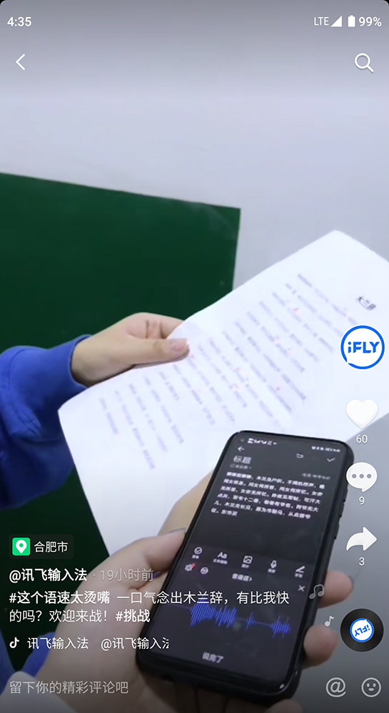 訊飛輸入法解鎖高效語音輸入 抖音挑戰(zhàn)這個(gè)語速太燙嘴