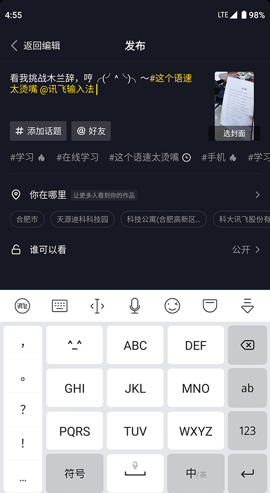 訊飛輸入法解鎖高效語音輸入 抖音挑戰(zhàn)這個(gè)語速太燙嘴