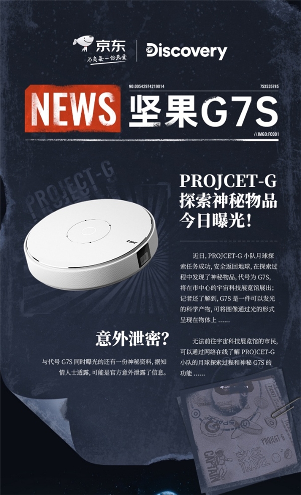 ?JMGO堅(jiān)果投影 X Discovery，跨界聯(lián)名、大屏帶你體驗(yàn)浩瀚宇宙!