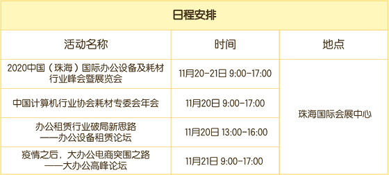2020大辦公電商選品x采購(gòu)節(jié)！電商采購(gòu)盡在11月珠海展