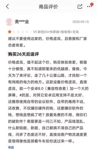 “國(guó)貨之光”黑科技產(chǎn)品MAXHUB口碑滑鐵盧