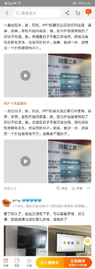 “國(guó)貨之光”黑科技產(chǎn)品MAXHUB口碑滑鐵盧