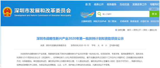極光擬獲深圳市第一批戰(zhàn)略性新興產業(yè)發(fā)展專項扶持資金1724萬元