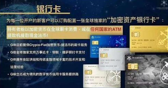 GIB環(huán)球投資數(shù)字銀行加密銀行卡，即將上線！