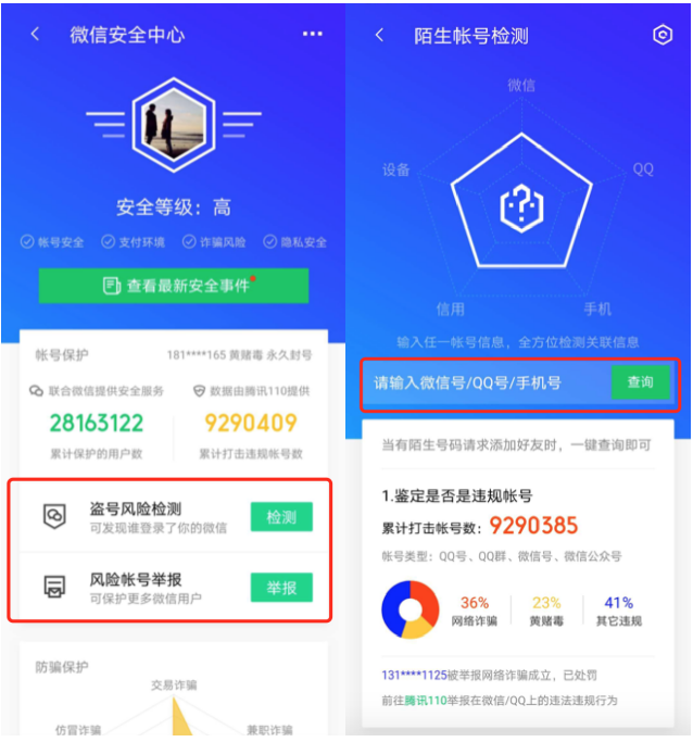 炒股遇到“股神”好友？騰訊手機管家提醒注意股市“殺豬盤”