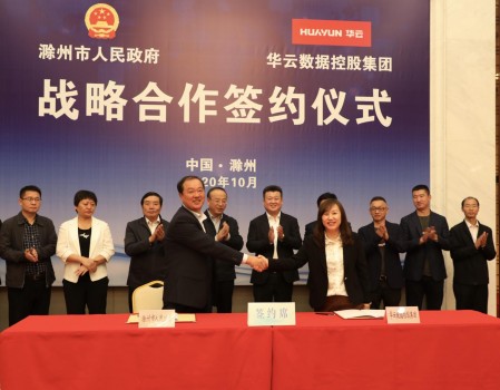 華云數(shù)據(jù)與滁州市人民政府簽署戰(zhàn)略合作協(xié)議 推動(dòng)長(zhǎng)三角一體化創(chuàng)新發(fā)展