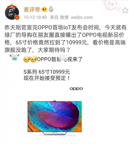 OPPO智能電視價(jià)格泄漏，10999元直接沖擊高端？