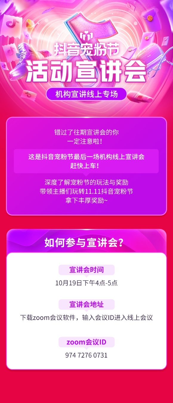 抖音電商上線“招商團長排位賽”，助力機構(gòu)玩轉(zhuǎn)11.11抖音寵粉節(jié)