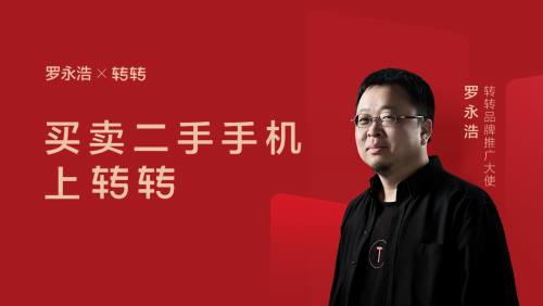 蘋果發(fā)布iPhone12當天，羅永浩開“舊機發(fā)布會”：買賣二手手機上轉(zhuǎn)轉(zhuǎn)