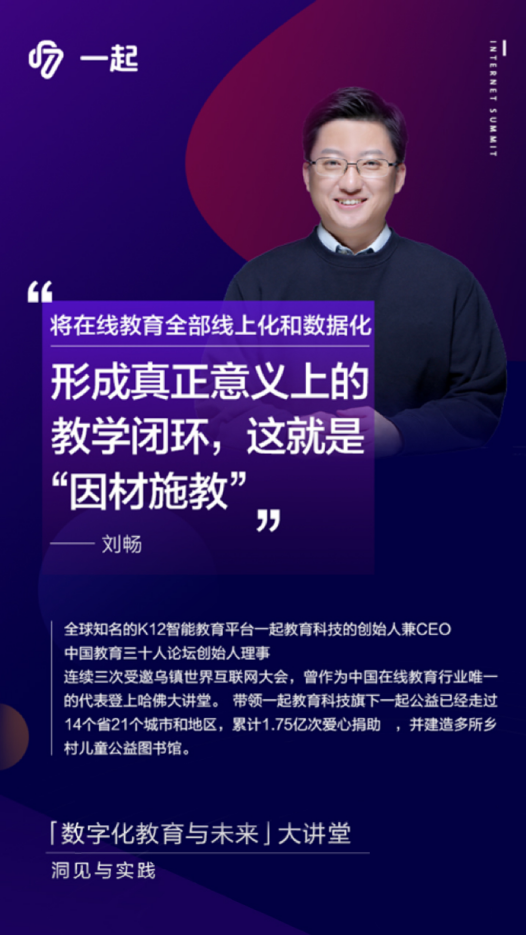 發(fā)力智慧教育，一起教育科技瞄準(zhǔn)數(shù)字時(shí)代全學(xué)科、全場(chǎng)景智慧學(xué)習(xí)體驗(yàn)