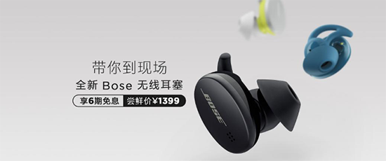 京東電腦數(shù)碼上架Bose新品消噪耳機(jī)，學(xué)生購買享減價優(yōu)惠