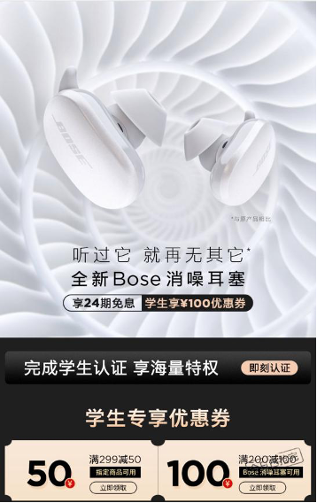 京東電腦數(shù)碼上架Bose新品消噪耳機(jī)，學(xué)生購買享減價優(yōu)惠
