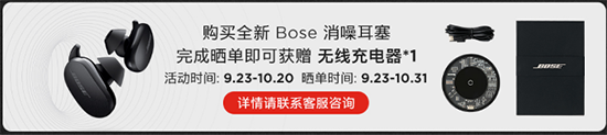 京東電腦數(shù)碼上架Bose新品消噪耳機(jī)，學(xué)生購買享減價優(yōu)惠
