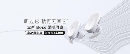 京東電腦數(shù)碼上架Bose新品消噪耳機(jī)，學(xué)生購買享減價優(yōu)惠