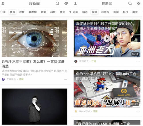 “看少一點(diǎn)，看好一點(diǎn)”，錘子閱讀更名為“珍新聞”