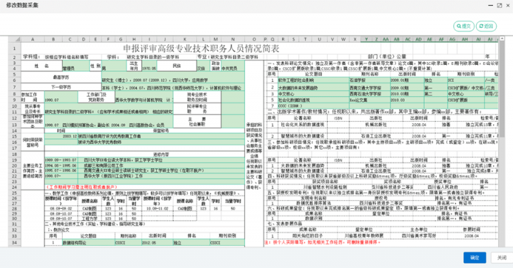 SpreadJS 純前端表格控件應用案例：MHT-CP數(shù)據(jù)填報采集平臺