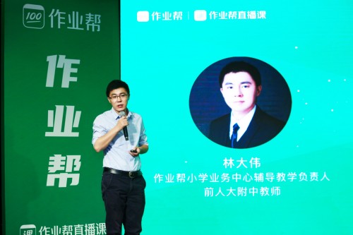 作業(yè)幫發(fā)布“學(xué)習(xí)的真相” “名師大招”讓學(xué)習(xí)更簡單