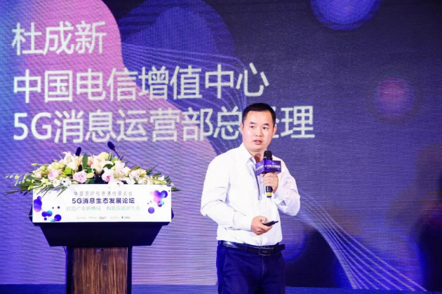 2020 PT展“5G消息生態(tài)發(fā)展論壇”成功舉辦！小源科技助推5G消息發(fā)展
