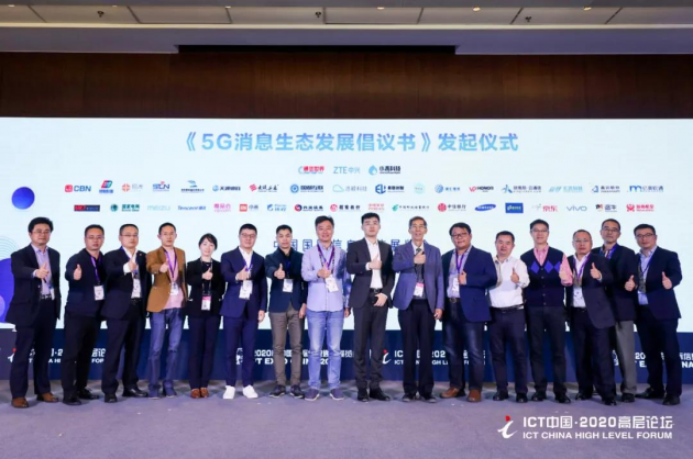 2020 PT展“5G消息生態(tài)發(fā)展論壇”成功舉辦！小源科技助推5G消息發(fā)展
