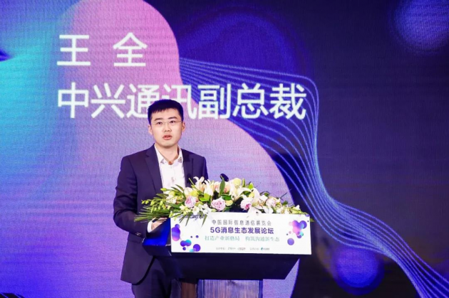 2020 PT展“5G消息生態(tài)發(fā)展論壇”成功舉辦！小源科技助推5G消息發(fā)展