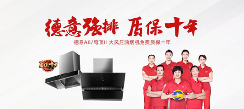 十大油煙機(jī)品牌火熱出爐，德意大風(fēng)壓產(chǎn)品受歡迎