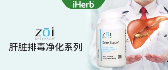 遇到健康困擾不用怕，iHerb幫你見招拆招！