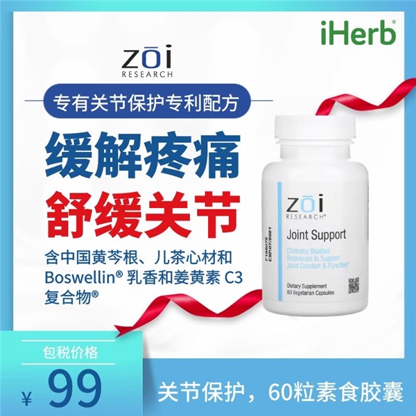 遇到健康困擾不用怕，iHerb幫你見招拆招！
