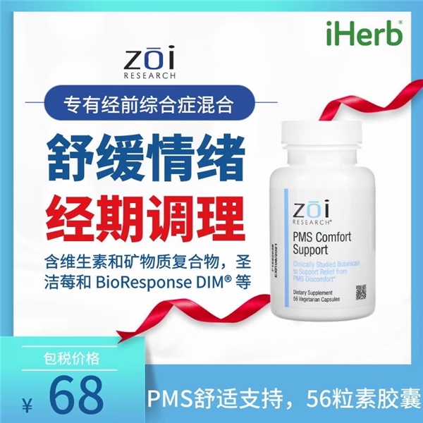 遇到健康困擾不用怕，iHerb幫你見招拆招！