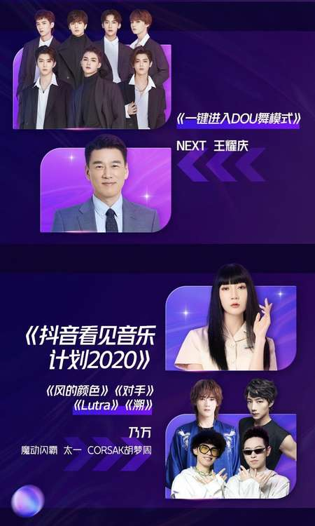 2020抖音美好奇妙夜節(jié)目單曝光！星素同臺(tái)、大咖云集！