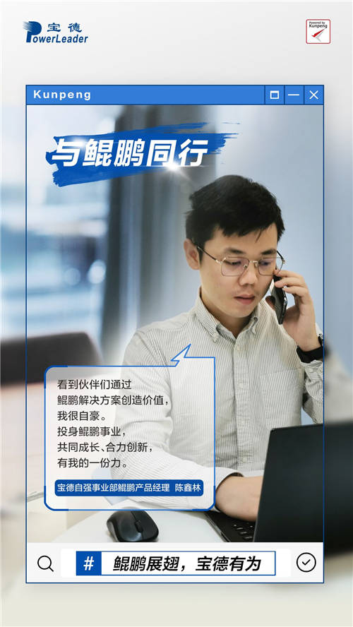 寶德鯤鵬騰飛的背后，是他們的乘風(fēng)破浪！
