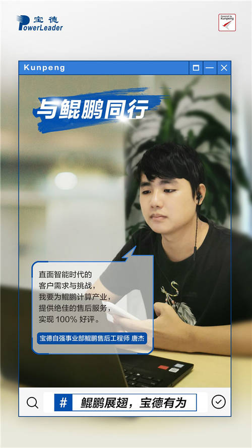 寶德鯤鵬騰飛的背后，是他們的乘風(fēng)破浪！