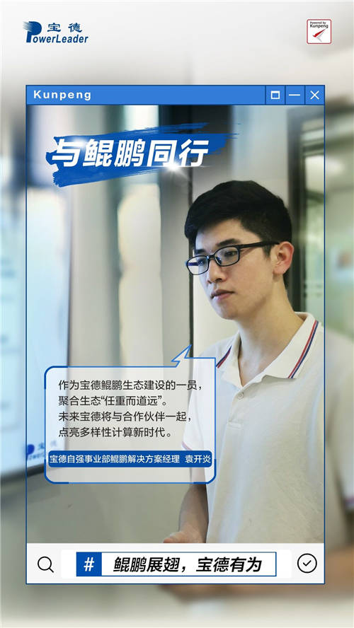 寶德鯤鵬騰飛的背后，是他們的乘風(fēng)破浪！