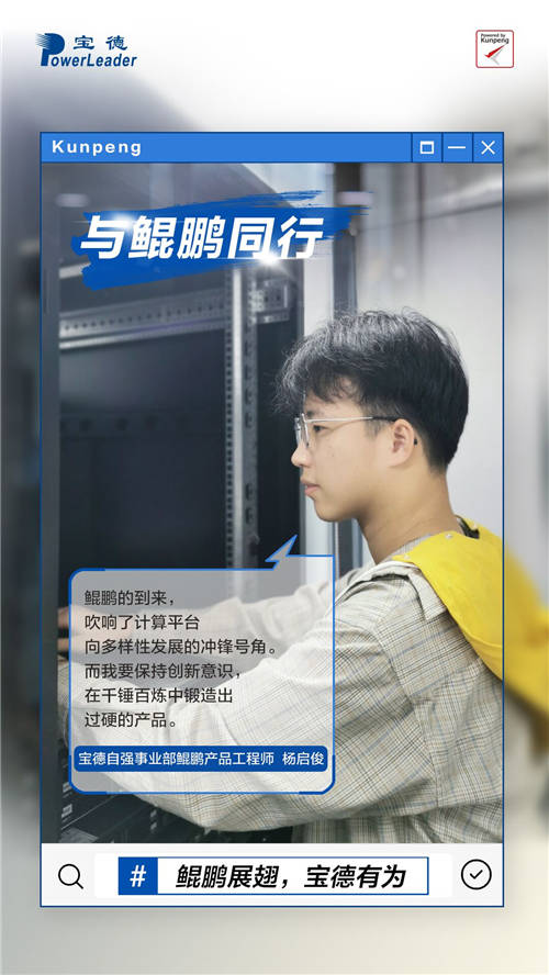 寶德鯤鵬騰飛的背后，是他們的乘風(fēng)破浪！