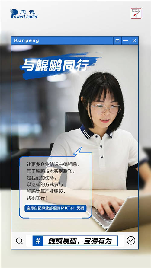 寶德鯤鵬騰飛的背后，是他們的乘風(fēng)破浪！