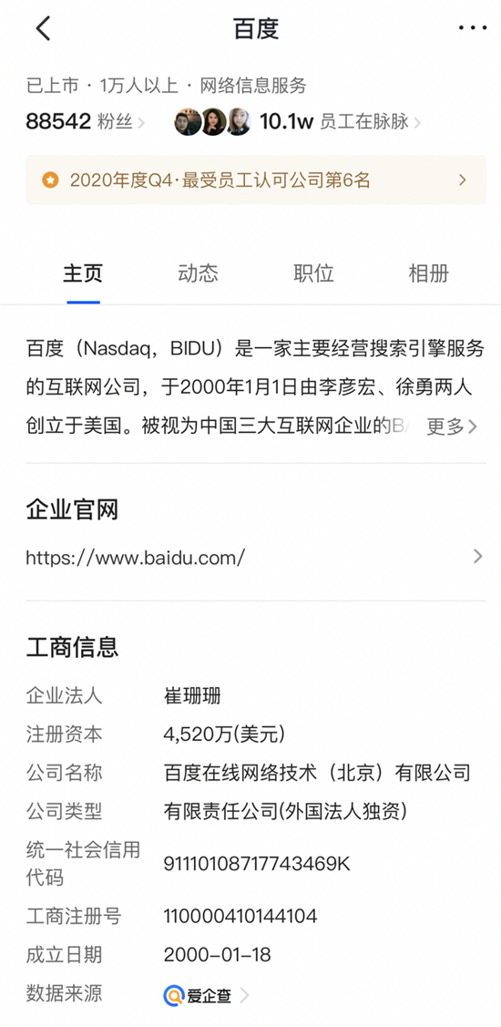 百度愛企查與脈脈達成合作：促企業(yè)形象建設(shè)，助職場人規(guī)避求職風(fēng)險