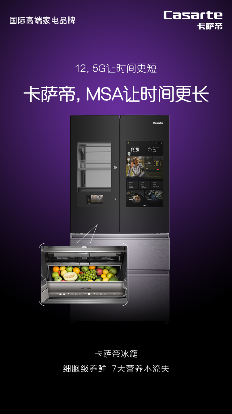 卡薩帝借勢IPhone12：不是數(shù)字游戲，是科技展示