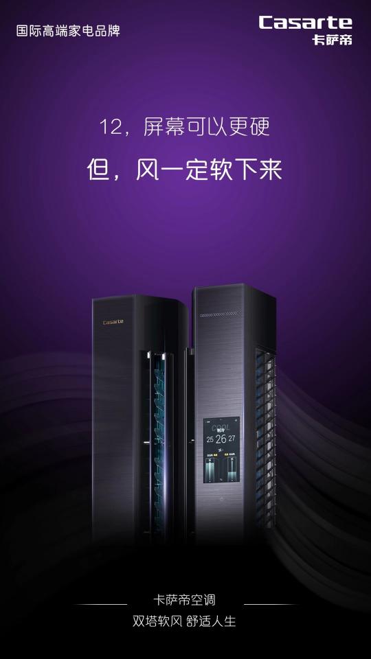 卡薩帝借勢IPhone12：不是數(shù)字游戲，是科技展示
