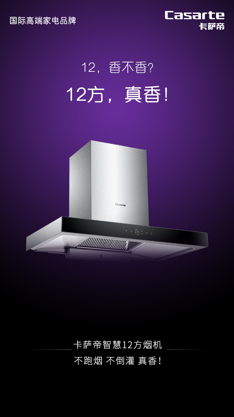 卡薩帝借勢IPhone12：不是數(shù)字游戲，是科技展示