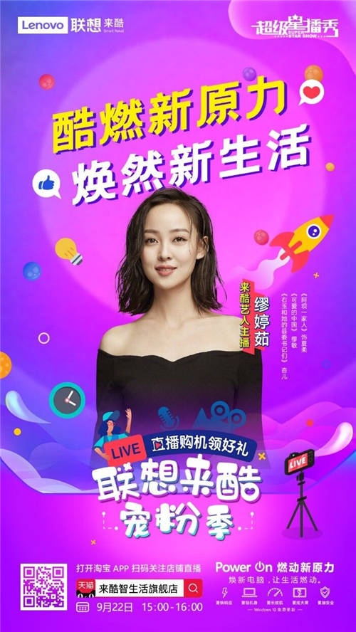來酷加入“MCN融媒體“升級(jí)后，直播間有何變化？