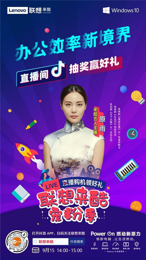 來酷加入“MCN融媒體“升級(jí)后，直播間有何變化？