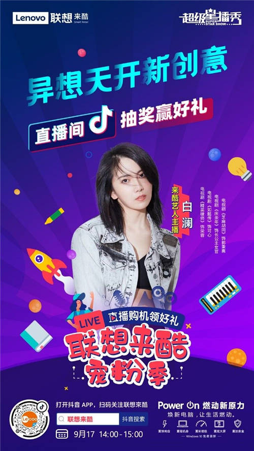 來酷加入“MCN融媒體“升級(jí)后，直播間有何變化？