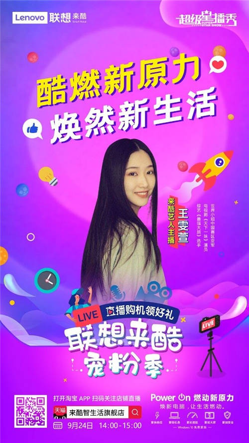 來酷加入“MCN融媒體“升級(jí)后，直播間有何變化？