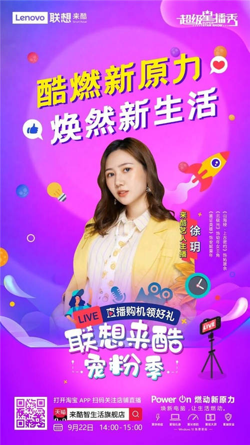 來酷加入“MCN融媒體“升級(jí)后，直播間有何變化？